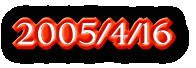 2005/4/16